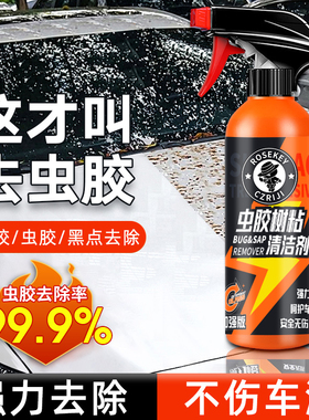 果奇虫胶树胶清洁剂汽车去除铁粉清洗剂鸟屎去除剂漆面强力去污渍