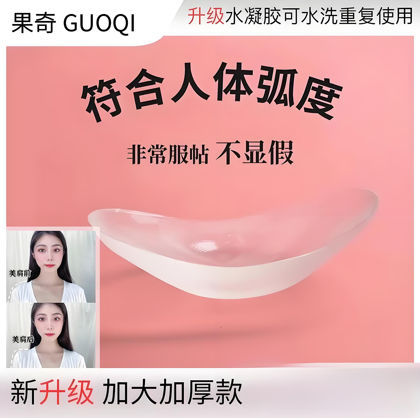 硅胶肩垫女硅胶隐形肩部直角肩垫肩贴溜肩窄肩自粘美肩贴男女通用