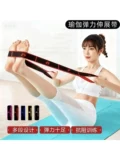 Сопротивляющаяся цифровая эластичная лента для йоги, растягивающая лента для женщин, многофункциональная многофункциональная силовая тренировка ног для фитнеса