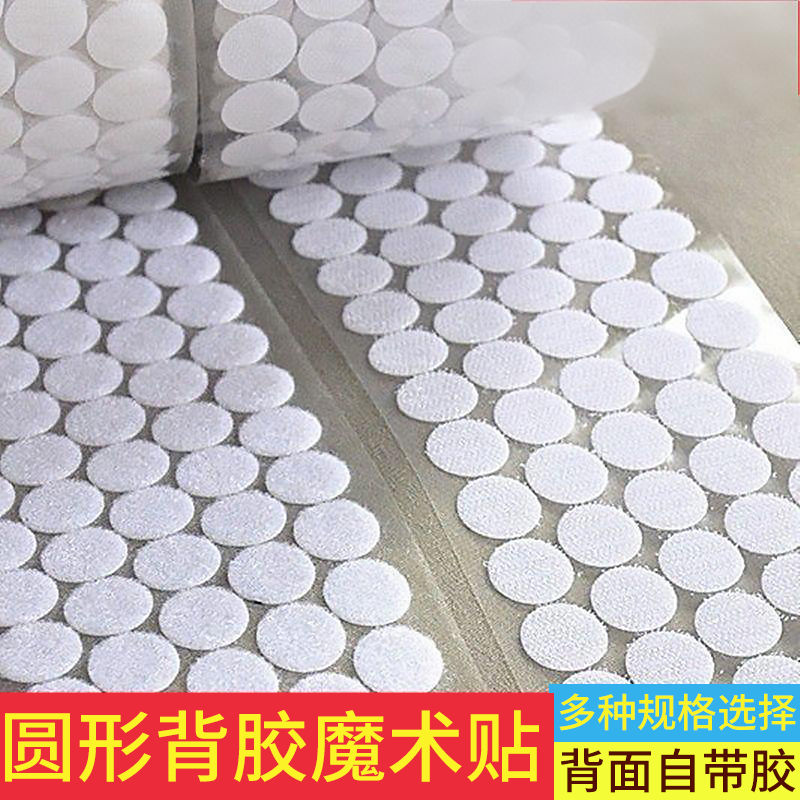 幼儿园手工双面背胶魔术贴