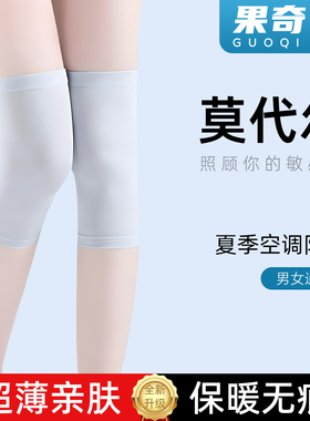 夏天空调房防寒护套男女短款护膝