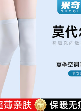 夏天空调房防寒护套男女短款护膝