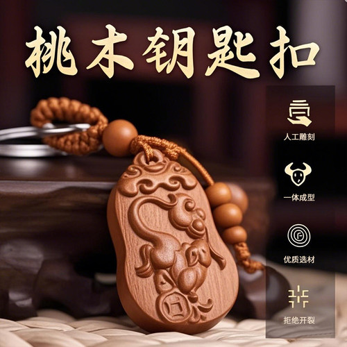 乙巳蛇年十二生肖桃木钥匙扣挂件