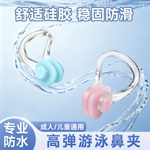 成人儿童游泳防呛鼻夹