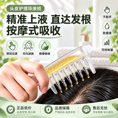 水晶导液梳养发梳米诺头皮上液器生发上药器精华液精油导入梳梳子