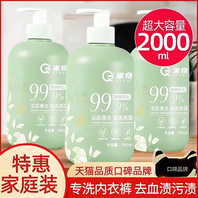【天猫热销】内衣抑菌清洗剂正品
