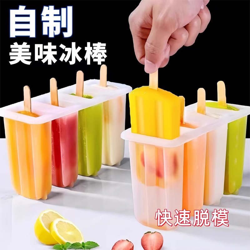 雪糕模具家用做冰棍冰棒DIY