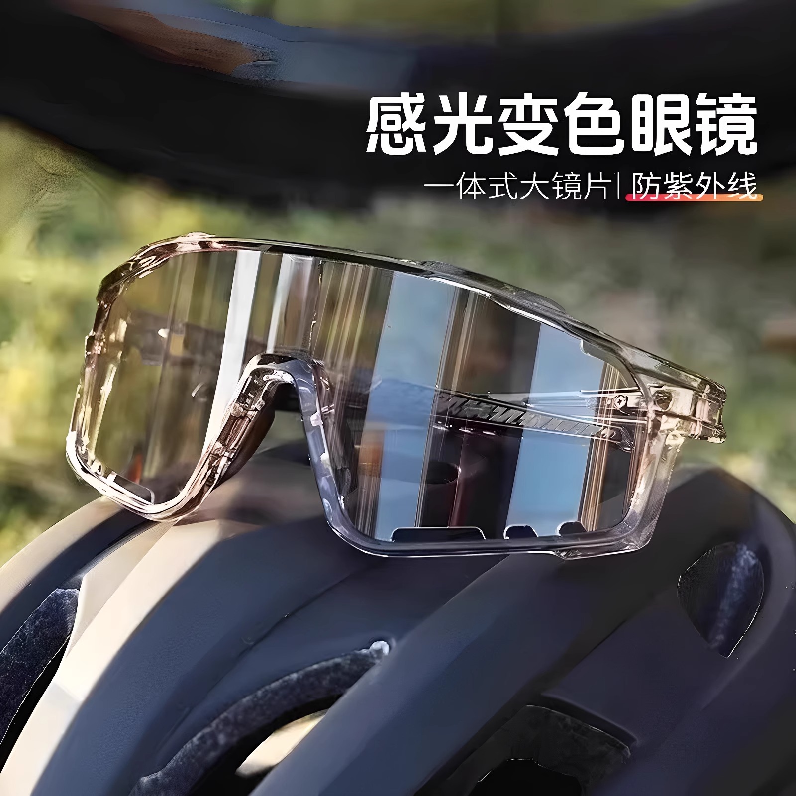 夏季户外运动变色骑行眼镜防风登山徒步夜视眼镜时尚护目防强光女