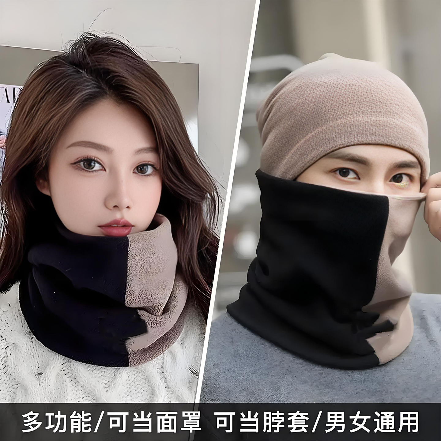 时尚加绒双拼围巾男女加厚骑行防寒秋保暖套百搭脖围巾冬季