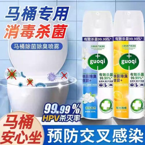 马桶杀菌除臭喷雾剂鞋柜除异味