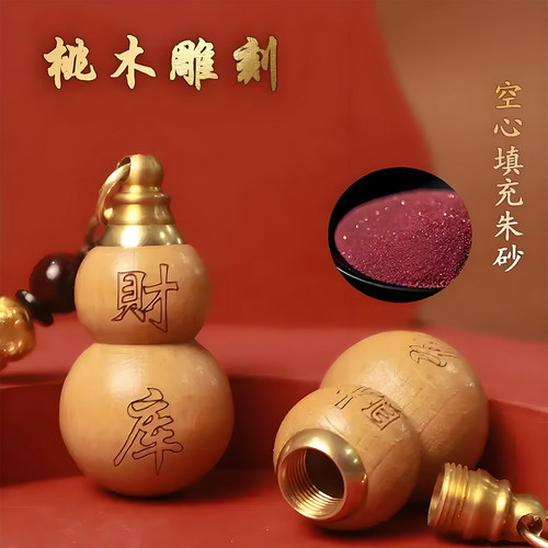 普陀桃木葫芦福禄车载钥匙扣