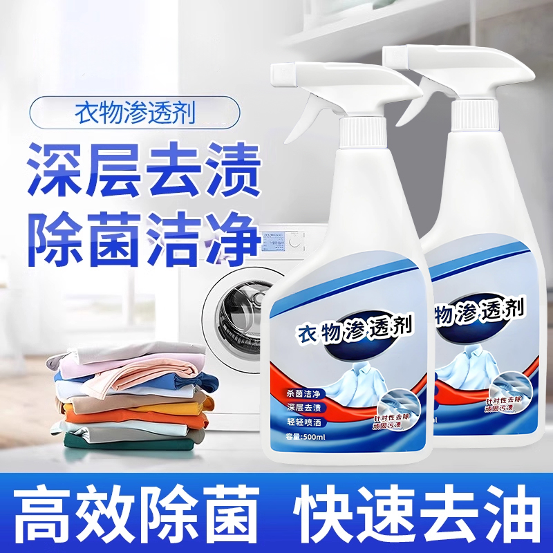 衣物渗透剂去污渍神器去黄去油渍