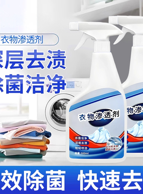 衣物渗透剂去污渍神器白色衣服去黄去油渍衣服油迹顽固污渍干洗剂