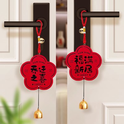 乔迁之喜装饰门把手挂件新居布置门挂用品搬家入宅仪式小礼物全套