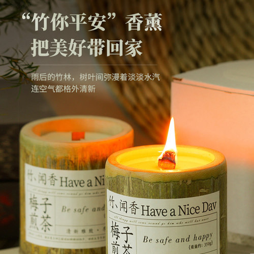 《竹你平安》梅子煎茶香薰蜡烛