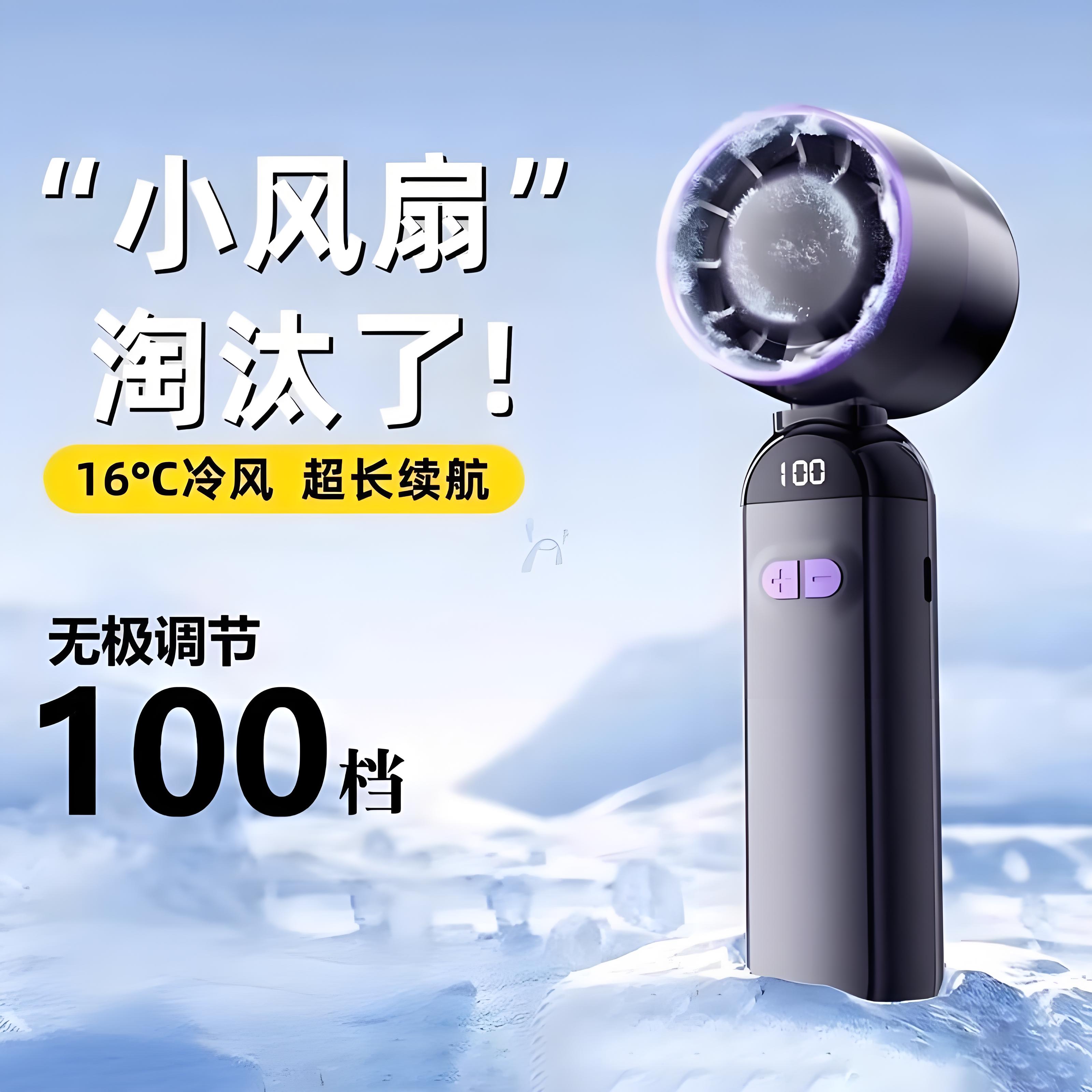 手持便携超高速式电风扇降温神器