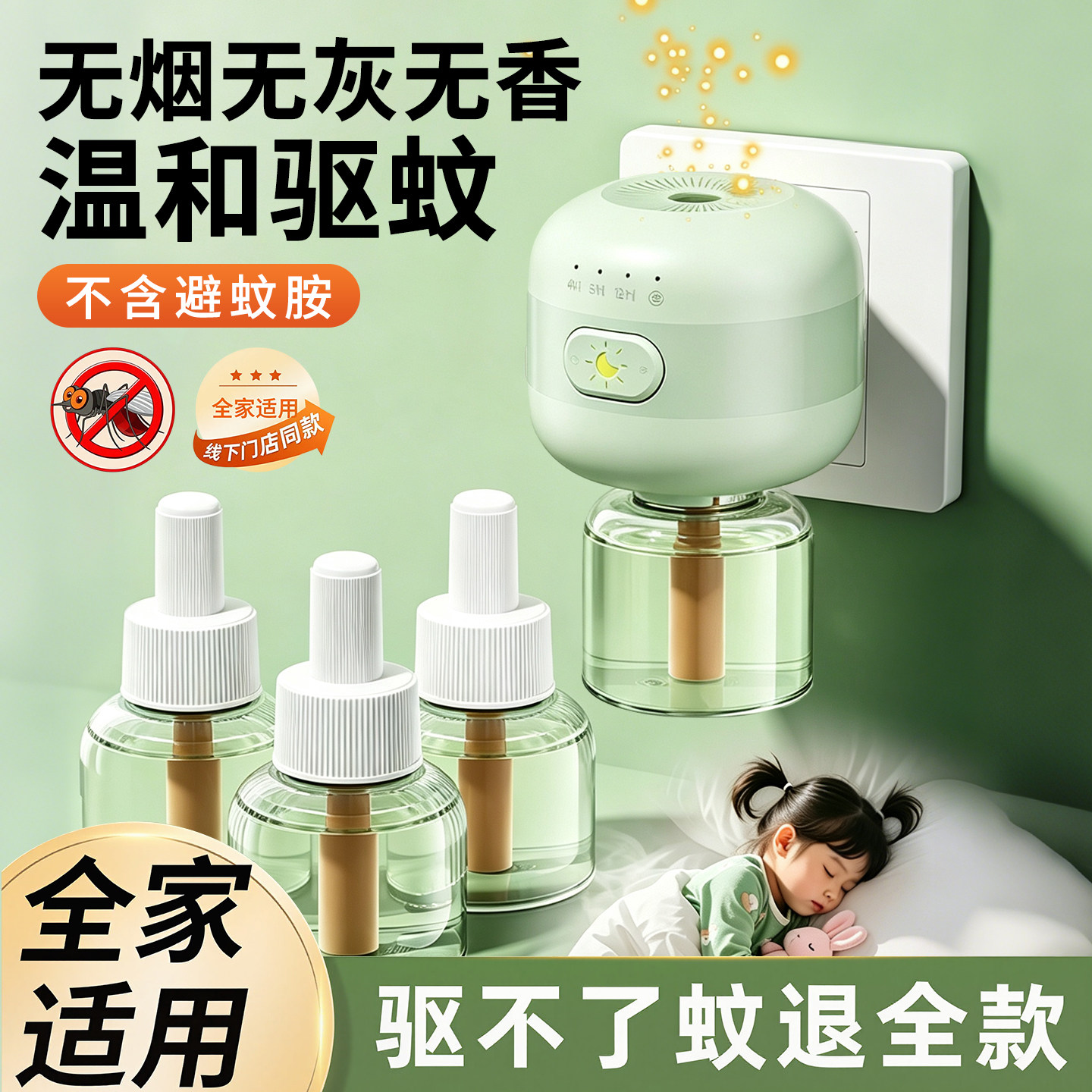 无味电热蚊香液婴孕可用定时图片