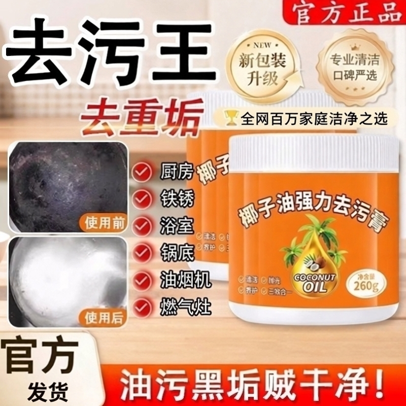 去污王椰子油强力去污膏