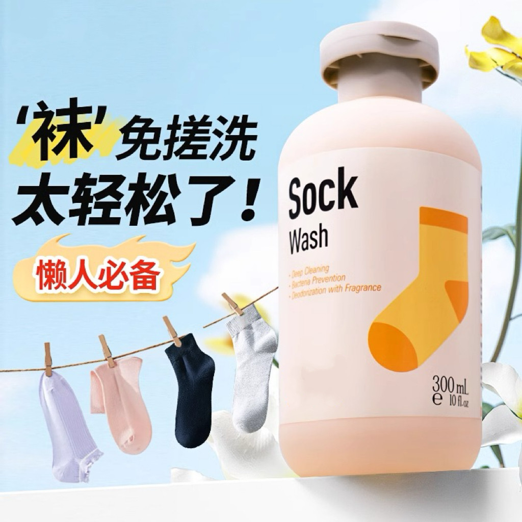袜子清洁剂免搓洗涤剂除臭抑菌去黄留香懒人洗袜子专用洗衣液,洗护清洁剂/卫生巾/纸/香薰,常规洗衣液,淘宝优惠券,粉丝福利购,淘宝优惠卷
