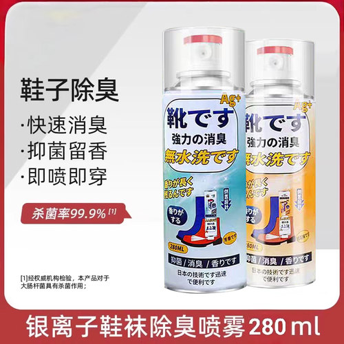 鞋子除臭喷雾剂鞋袜去臭味球鞋防臭鞋柜除异味除菌杀菌去脚臭神器