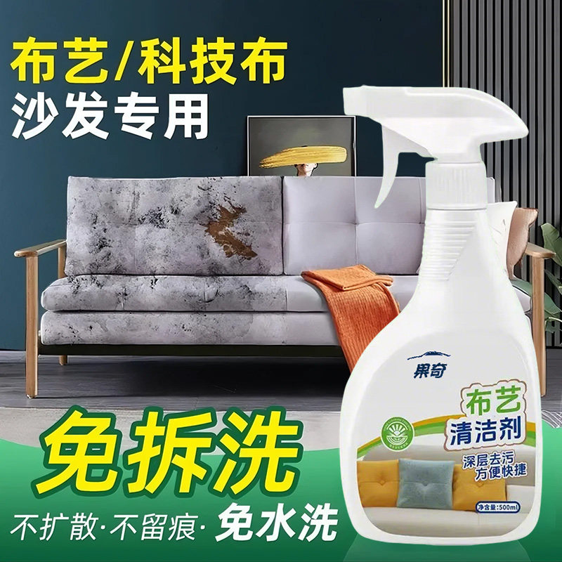 布艺沙发清洁剂免水洗科技布专用清洗剂地毯墙布床垫清洁神器干洗,洗护清洁剂/卫生巾/纸/香薰,家私清洁/护理剂,淘宝优惠券,粉丝福利购,淘宝优惠卷