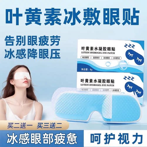 叶黄素冰敷眼罩冷敷睡眠护眼专用
