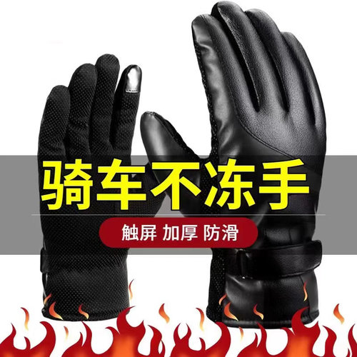 皮手套男冬季骑行加绒加厚防风