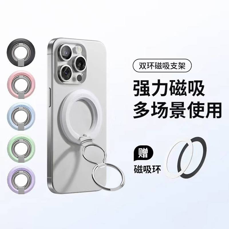 双环磁吸手机支架MagSafe磁力360