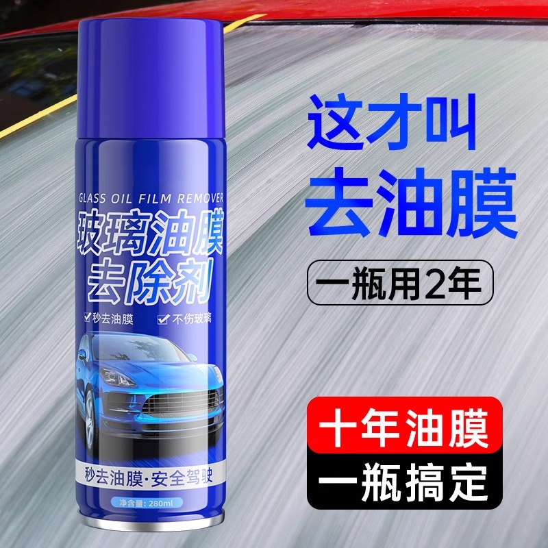 汽车前后挡风玻璃车窗油膜去除剂