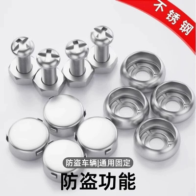 车牌固定螺母防拆罗丝螺钉