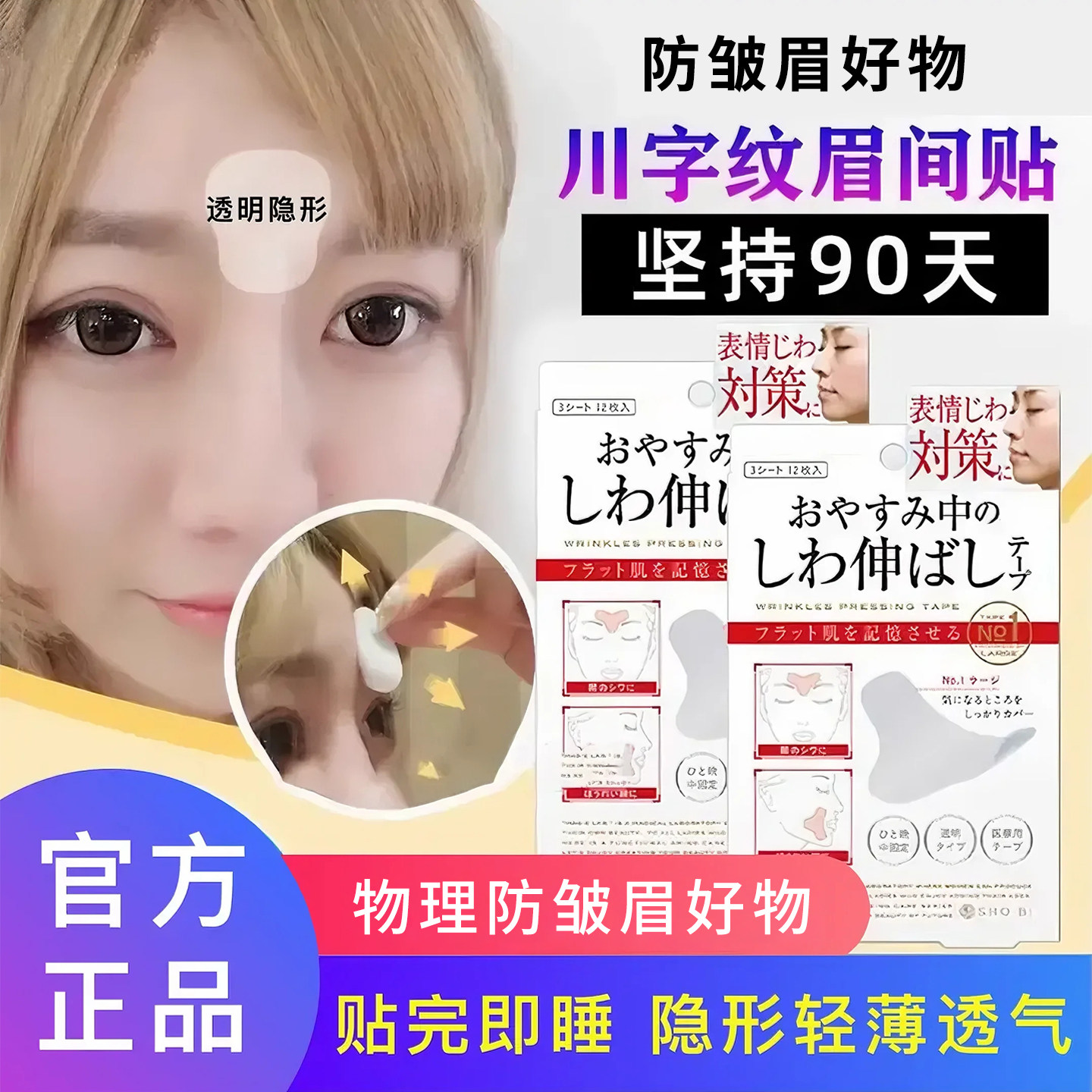 【官方正品】川字纹贴法令眼角纹抬头纹鱼尾纹肌肉贴透气隐形纤体,彩妆/香水/美妆工具,化妆/美容工具,淘宝优惠券,粉丝福利购,淘宝优惠卷