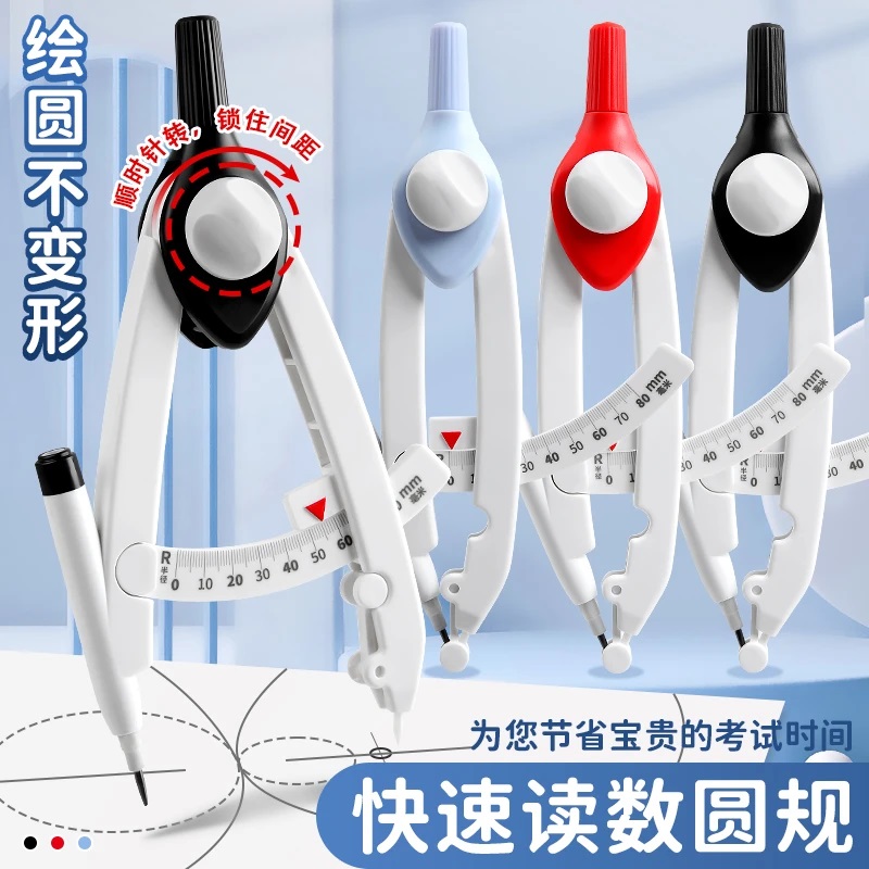 圆规小学生专用数显按动高颜值