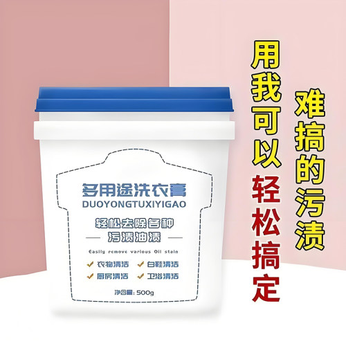 GUOQI多功能洗衣膏强力去污渍