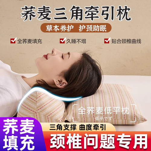 枕头荞麦壳三角连体枕家用护颈椎