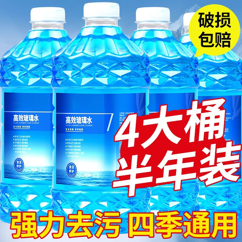玻璃水汽车冬季防冻零下40-25-15度去油膜虫胶车用雨刮水四季通用