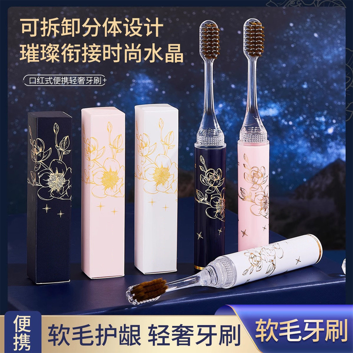 高档口红式软毛成人牙刷便携款情侣轻奢感男女旅行礼盒装可折叠.