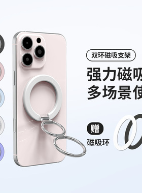 双环磁吸手机支架MagSafe磁力360度旋转桌面指环扣吸附适用13Promax14/15mate60pro甜甜圈车载