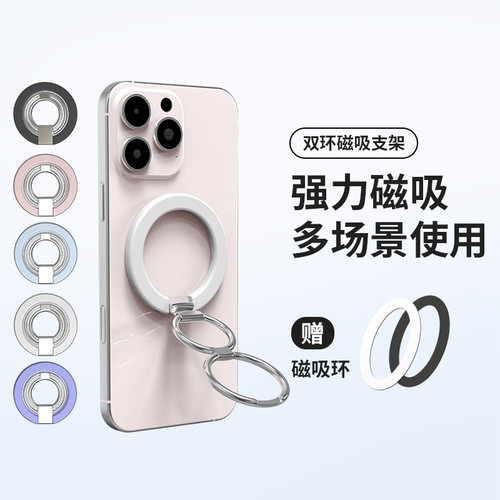 双环磁吸手机支架MagSafe磁力360