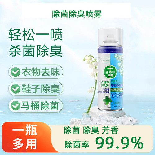 马桶消毒杀菌喷雾厕所除臭鞋子除臭剂喷雾衣物除味坐便器除菌剂
