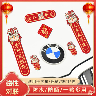 新款2025汽车对联车贴磁吸蛇年出入平安新年春联车上车载迷你贴纸