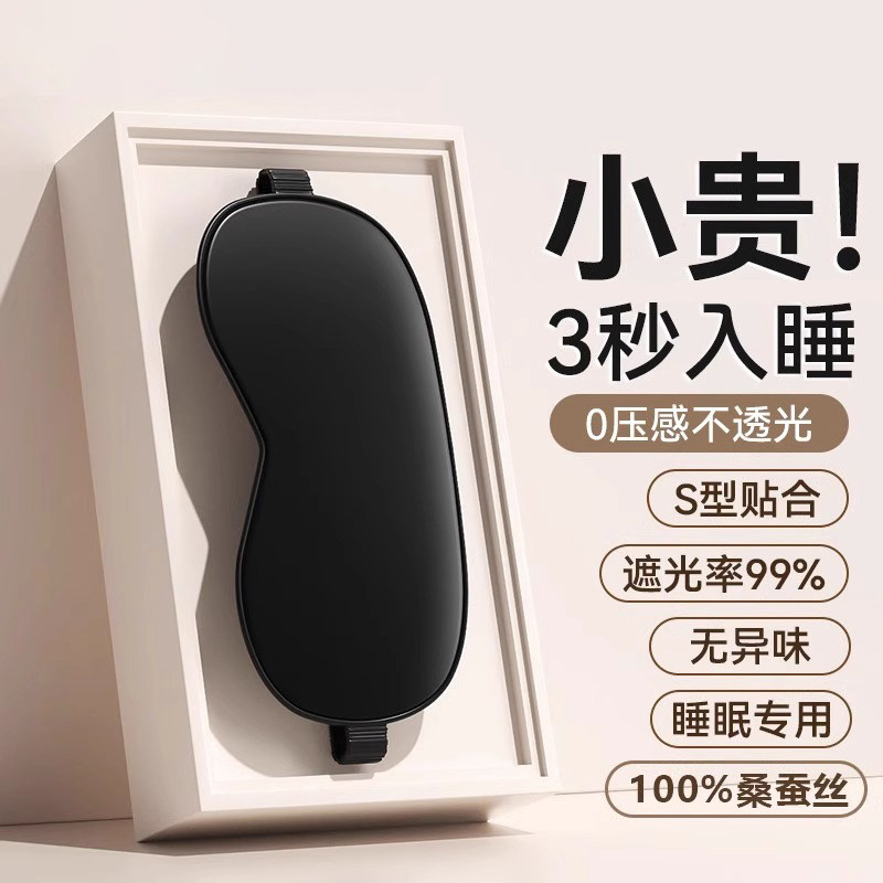 睡眠遮光冰丝眼罩睡觉神器夏季缓解眼睛疲劳男士女生冰敷冰袋专用
