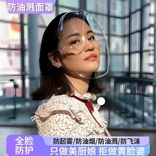 厨房炒菜防油烟面罩女士全脸防护遮脸面具面部护脸做饭防油溅神器