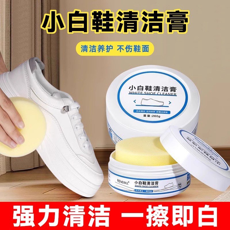 小白鞋清洗剂神器去污增白去黄洗鞋擦鞋去氧化刷鞋专用鞋子清洁膏,洗护清洁剂/卫生巾/纸/香薰,鞋油,淘宝优惠券,粉丝福利购,淘宝优惠卷