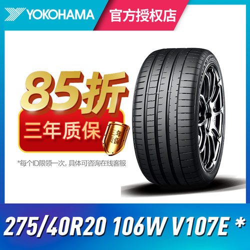 优科豪马汽车轮胎275/40R20106W