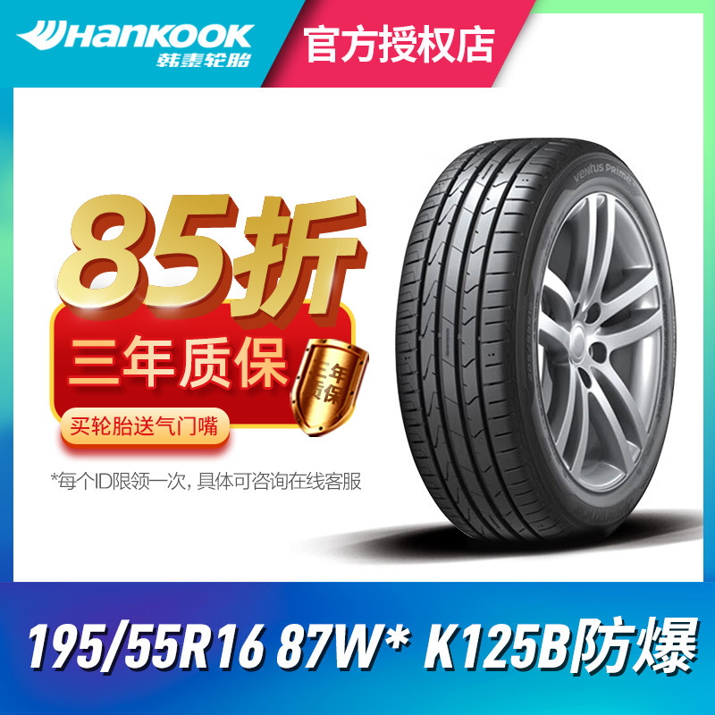 韩泰防爆轮胎195/55R16 87W * K125B防爆 原配宝马mini迷你