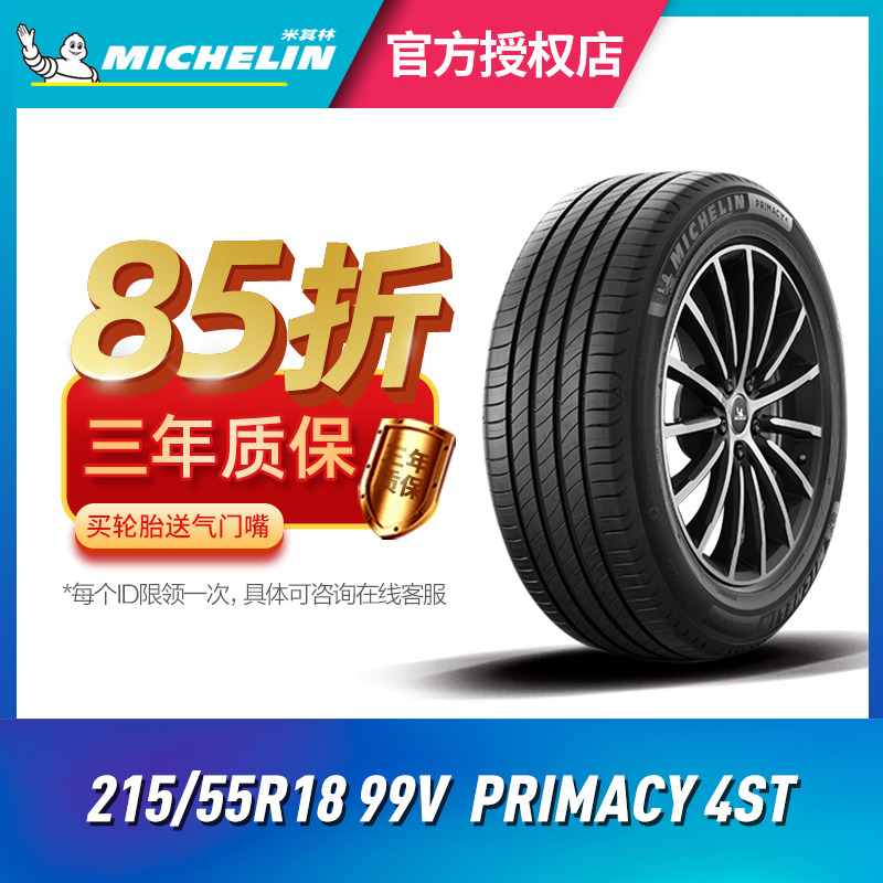 米其林汽车轮胎215/55R18 99V PRIMACY 4ST 适配昂科拉 汽车零部件/养护/美容/维保 乘用车轮胎 原图主图