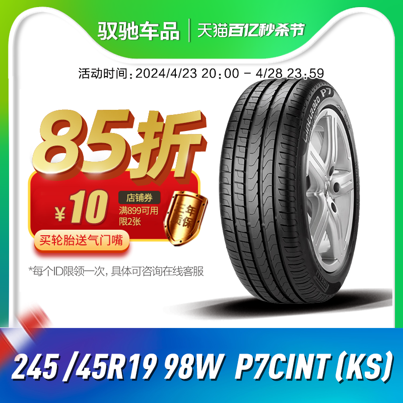 倍耐力汽车245/45R1998轮胎全新