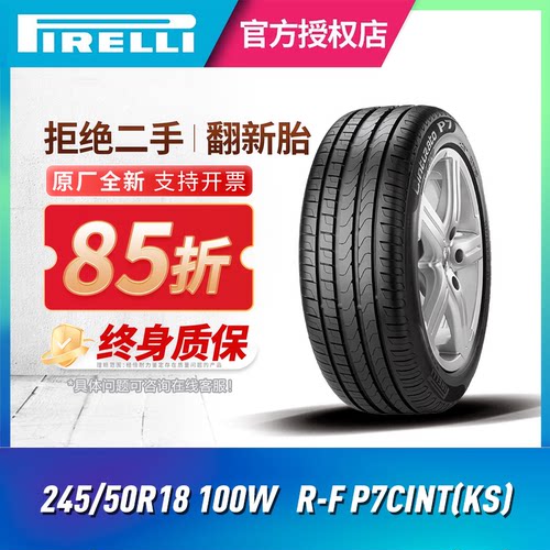 倍耐力汽车轮胎245/50R18100W