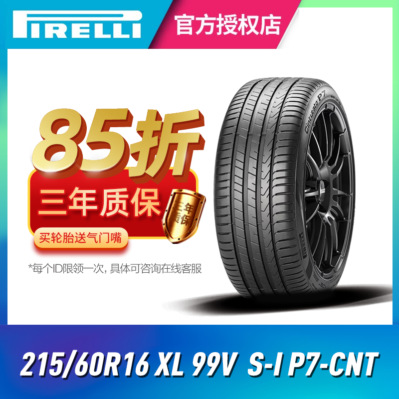 倍耐力 自修补轮胎215/60R16 99V S-I P7-CNT P7C2二代 思铂睿