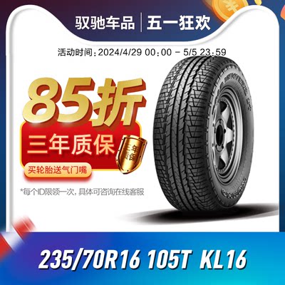 锦湖KUMHOT235/70R16105